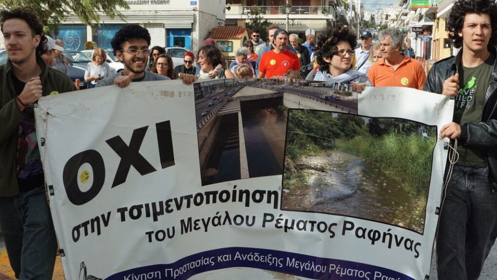 megalo rema rafinas